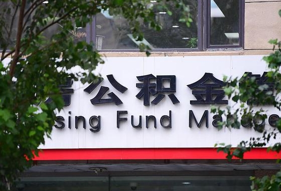 延安2025年公积金怎么取出来（延安2020年住房公积金能取吗）